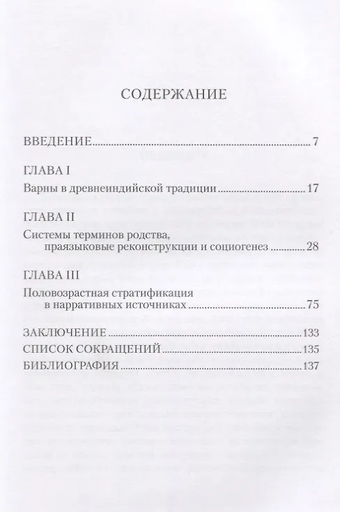 Книга Происхождение варн (Сергей Кулланда) — 2