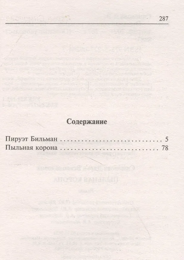 Книга Пыльная корона (Дарья Симонова) — 2