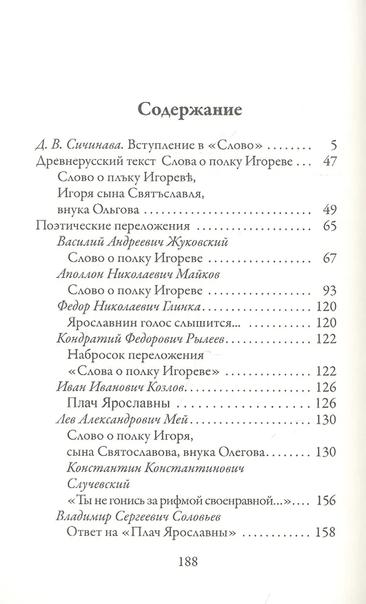 Книга Слово о полку Игореве () — 2