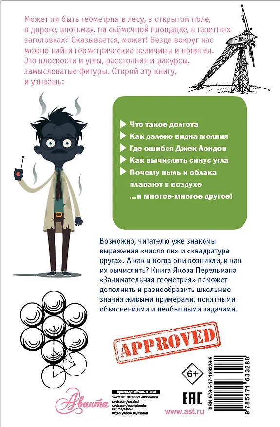 Книга Занимательная геометрия (Яков Перельман) — 2