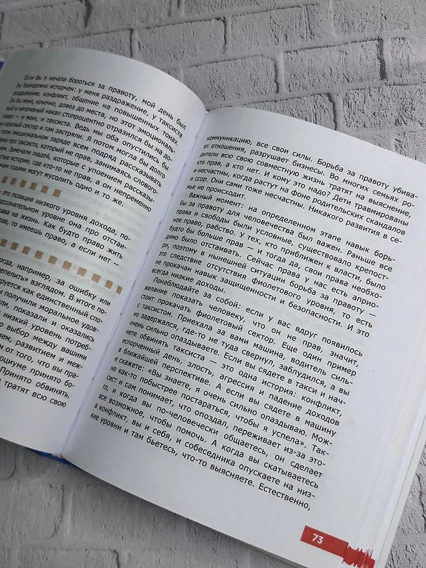Книга Метод «Умное общение»: практическое руководство для достижения финансовой свободы, уверенности в себе, личностного роста и гармоничных отношений (Олеся Матерова) — 11