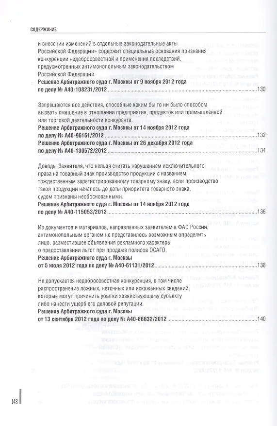 Книга Обзор судебной практики.Антимонопольное законодательство.Выпуск 1. () — 7
