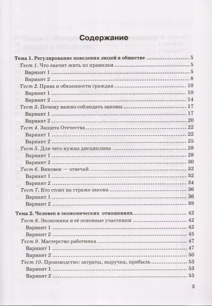 Тесты по обществознанию 7 класс: к учебнику под ред. Л.Н. Боголюбова, Л.Ф.  Ивановой 