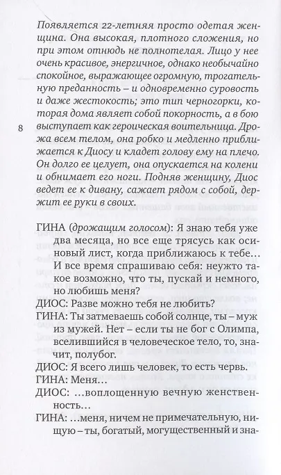 Книга Диос (Ладислав Клима) — 3