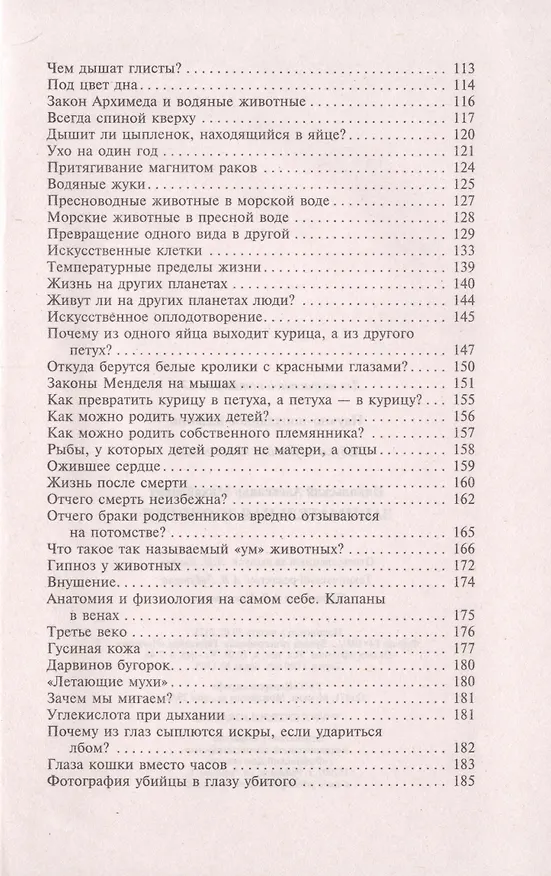 Книга Занимательная зоология (Александр Никольский) — 4