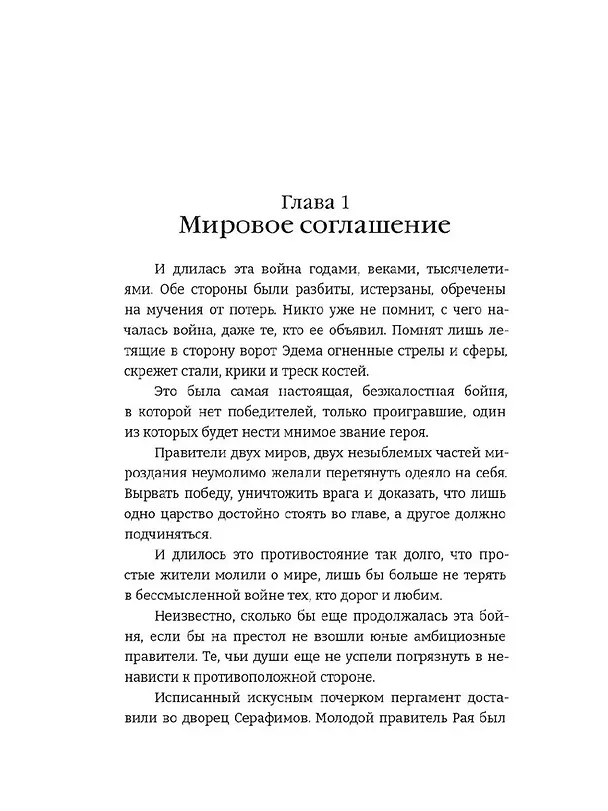 Книга Дитя Света и Тьмы (Ксения Стинг) — 4