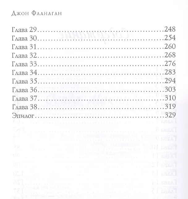 Книга Волшебник Севера (Джон Фланаган) — 3