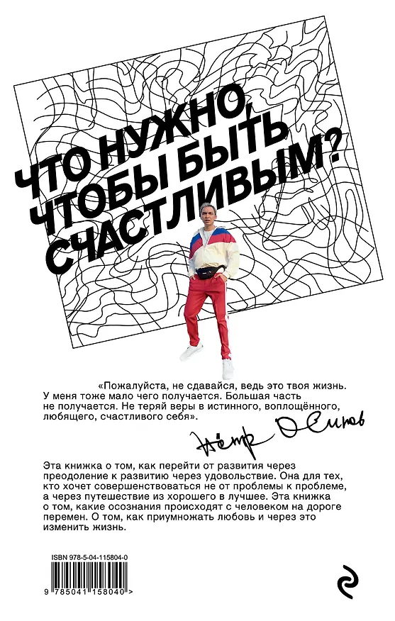 Книга 100 записок о развитии (Петр Осипов) — 2