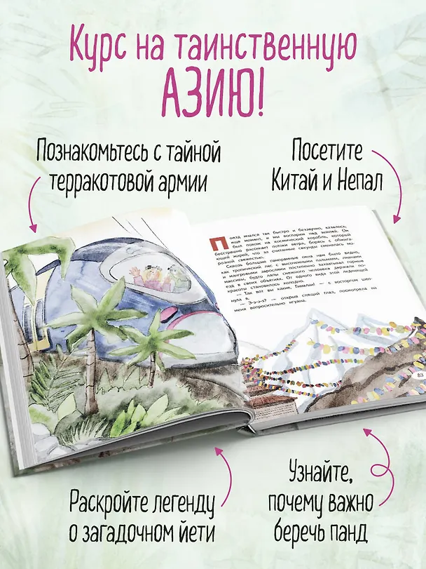 Книга Регина-путешественница спешит в Азию (Регина Тодоренко) — 7