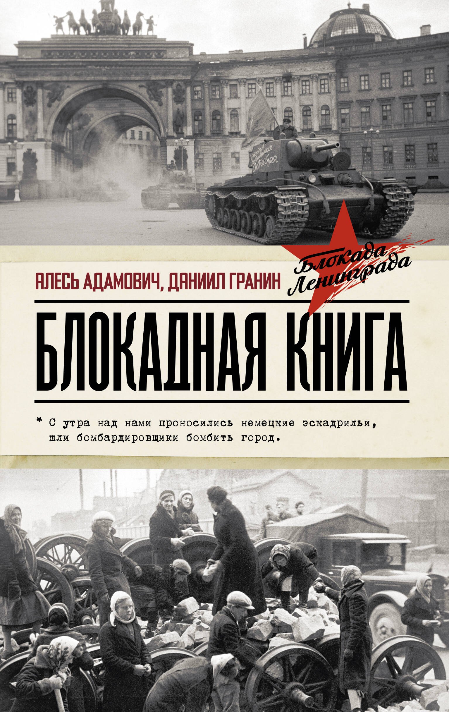 

Блокадная книга