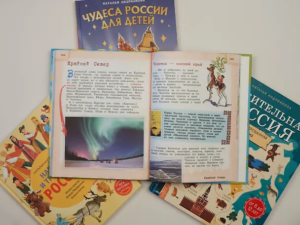 Книга Удивительная Россия. Детская иллюстрированная энциклопедия (от 6 до 12 лет) (Наталья Андрианова) — 11