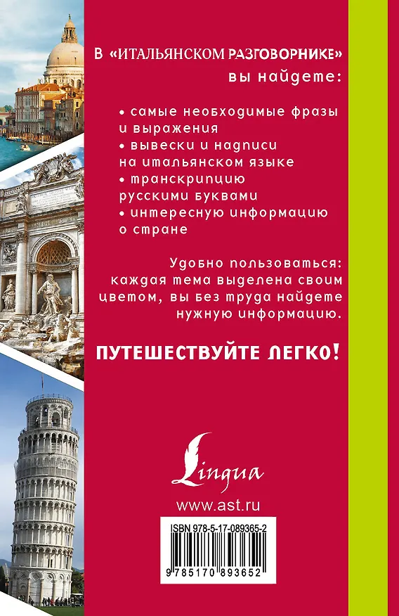 Книга Разг(я еду в отпуск)Итальянский () — 2