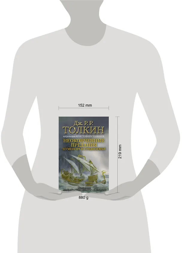 Книга Неоконченные предания Нуменора и Средиземья (Джон Рональд Руэл Толкин) — 6