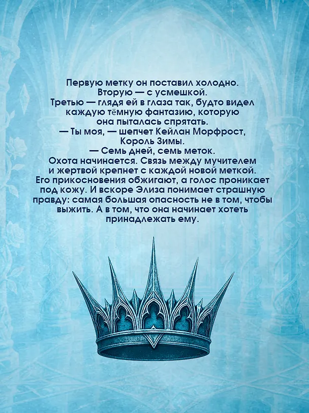 Книга Двор ледяных сердец + Открытка (Элис Нокс) — 5