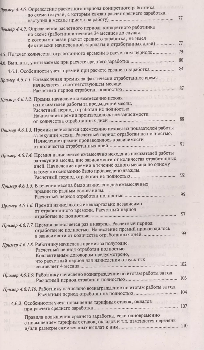 Заработная плата: практическое руководство для бухгалтера. 6-е изд.,  перераб. и доп. (Галина Касьянова) - купить книгу с доставкой в  интернет-магазине «Читай-город». ISBN: 978-5-9748-0539-4