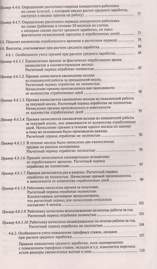 Книга Заработная плата: практическое руководство для бухгалтера. 6-е изд., перераб. и доп. (Галина Касьянова) — 4