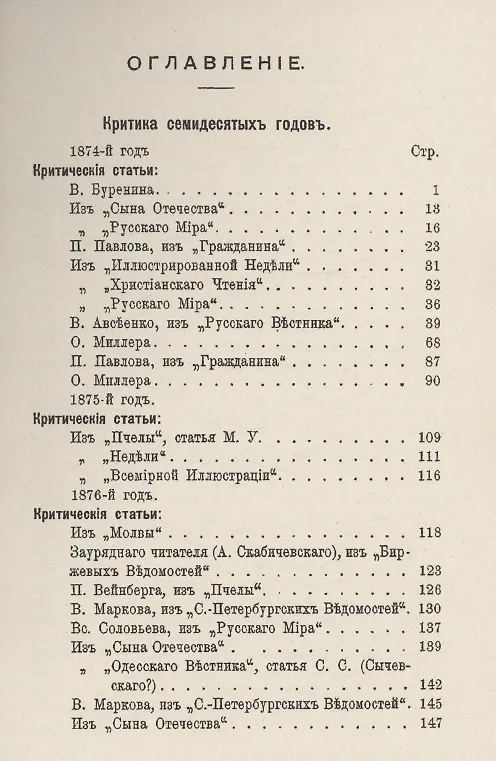 Книга Сборник критических статей о Н.А. Некрасове. Часть I 1840-1864. Часть II 1864-1873. Часть III 1874-1877 (комплект из 3-х книг) () — 2
