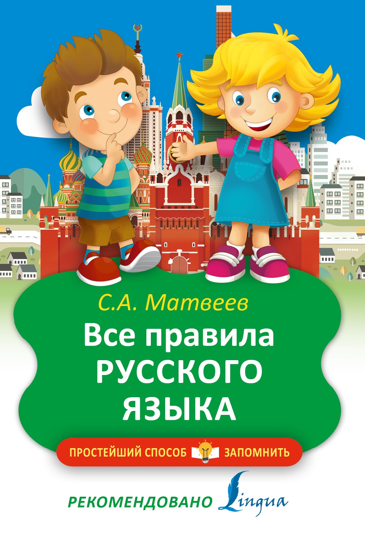 

Все правила русского языка