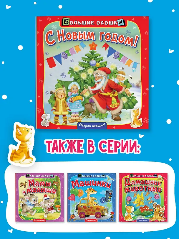 Книга С Новым годом! (Нина Пикулева) — 6
