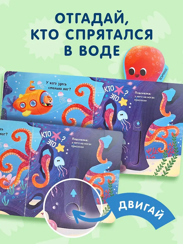 Книга Угадай, кто спрятался () — 7