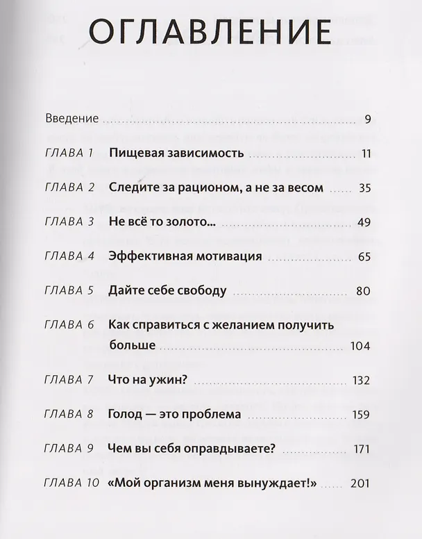 Книга Как есть меньше. Преодолеваем пищевую зависимость (Джиллиан Райли) — 2