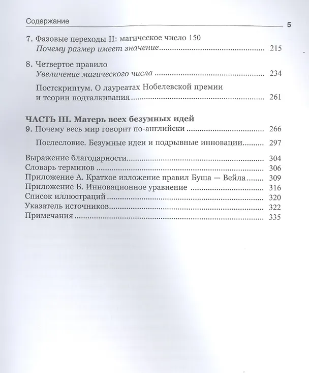 Книга Безумные идеи (Сафи Бэколл) — 3