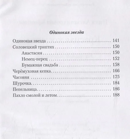 Книга Красная косынка. Рассказы и миниатюры () — 3