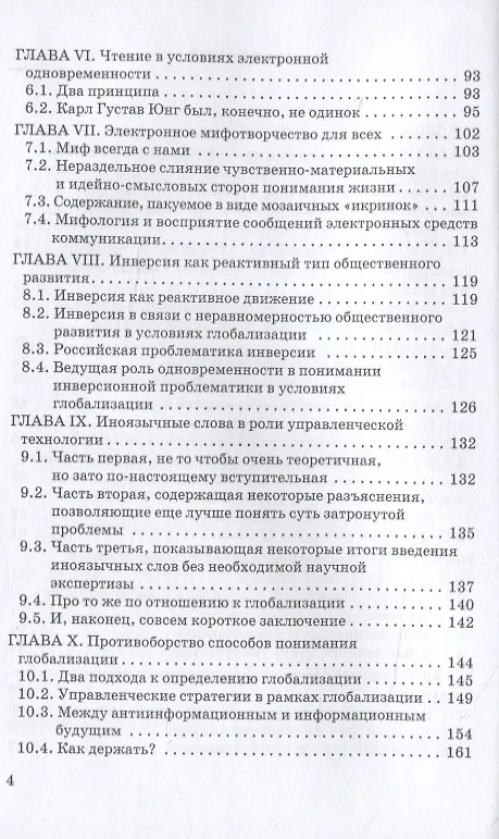 Книга Человек и общество в электронном окружении. Монография () — 3