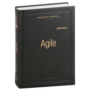 Agile. Оценка и планирование проектов. Том 91