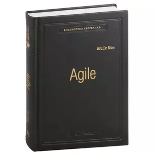 Agile. Оценка и планирование проектов. Том 91 — 3007464 — 1