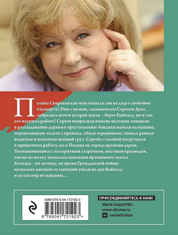 Книга Роковое золото Колчака (Анна Князева) — 2