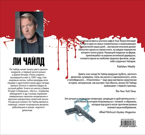 Книга Похититель (Ли Чайлд) — 2