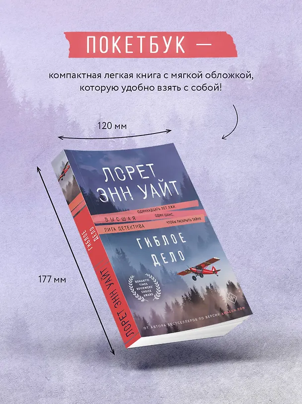 Книга Гиблое дело (Лорет Энн Уайт) — 6