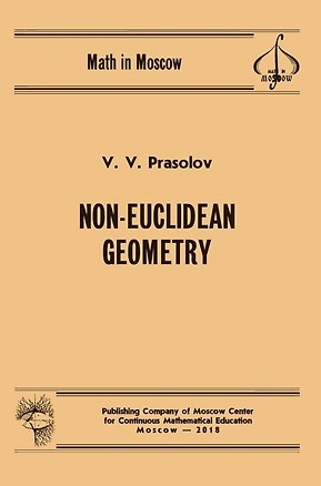 Книга Non-Euclidean Geometry / Неевклидова геометрия (на английском языке) (Виктор Прасолов)