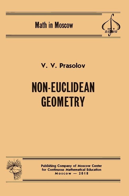 Книга Non-Euclidean Geometry / Неевклидова геометрия (на английском языке) (Виктор Прасолов) — 1
