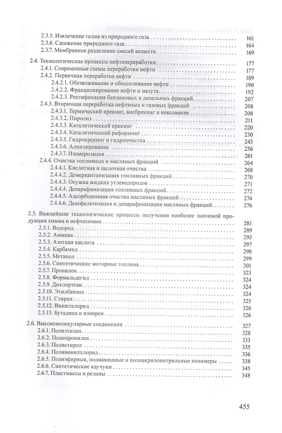 Книга Нефть и газ: технологии и продукты переработки (Владимир Агабеков) — 4