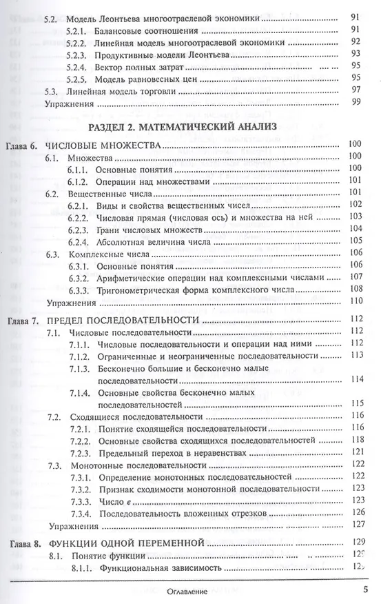 Книга Математика в экономике. Базовый курс. Учебник для бакалавров (комплект из 2 книг) (Максим Красс) — 6