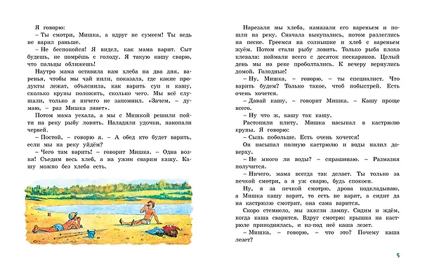 Книга Мишкина каша (Николай Носов) — 4