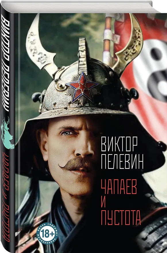 Книга Омон Ра (Виктор Пелевин) — 4