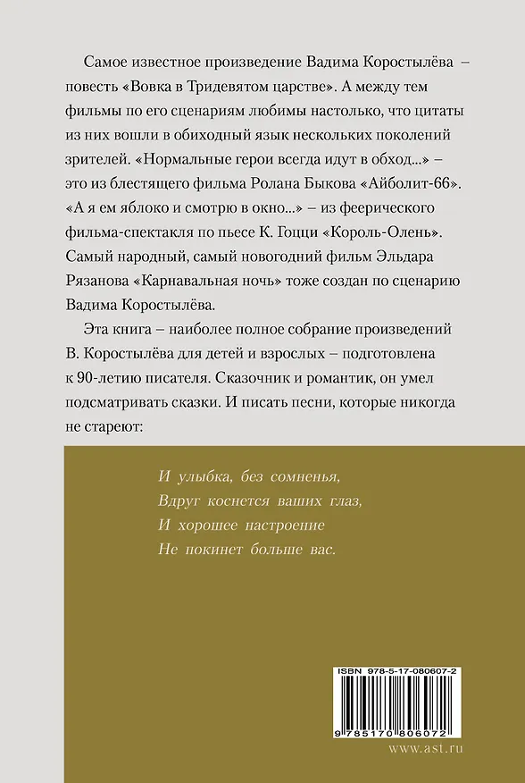 Книга Это очень хорошо, что пока нам плохо... (Вадим Коростылёв) — 2