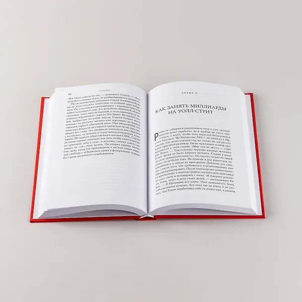 Книга Flash Boys: Высокочастотная революция на Уолл-стрит (Майкл Льюис) — 8