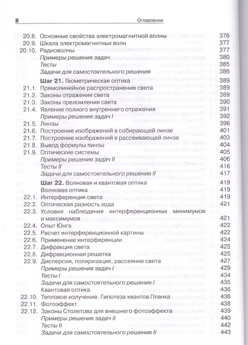 Решение задач по физике. 25 шагов к сдаче ЕГЭ: учебное пособие (Наталия  Парфентьева) - купить книгу с доставкой в интернет-магазине «Читай-город».  ISBN: 978-5-00101-028-9