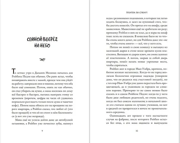 Книга Хранители тайны (Трентон Стюарт) — 5