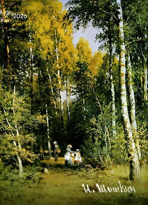 Календарь 2026г 370*560 "Шишкин И.И." настенный, на спирали 3108299