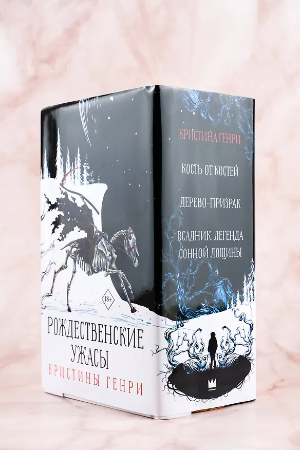 Книга Комплект из 3-х книг. "Рождественские ужасы Кристины Генри" (Кристина Генри) — 6