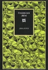 Диалоги — 2036700 — 1