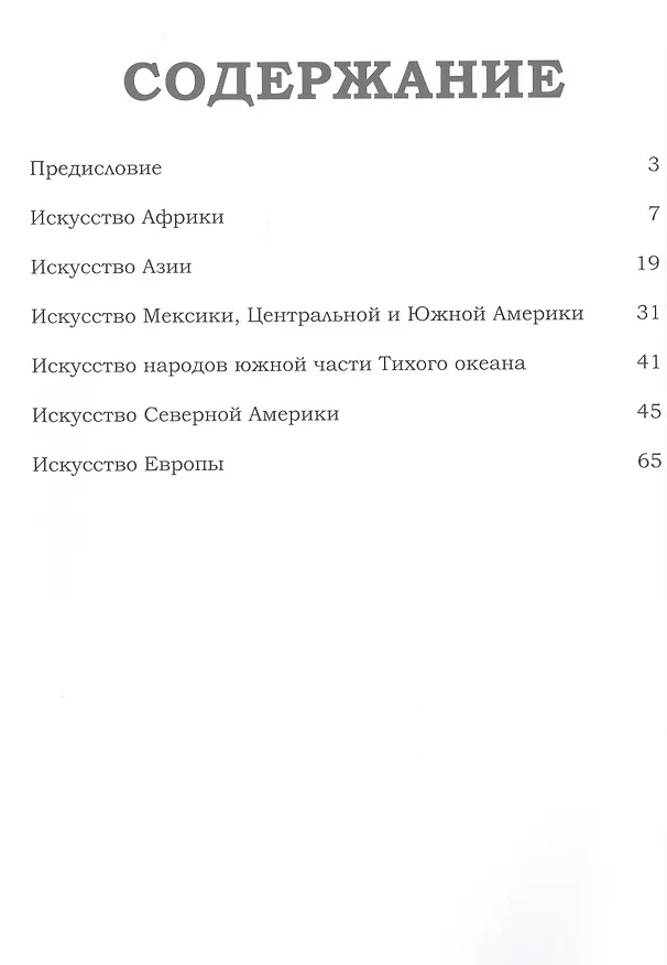 Книга Музеи Мира книга, том 67, Музей изобразительных искусств, Хьюстон () — 2