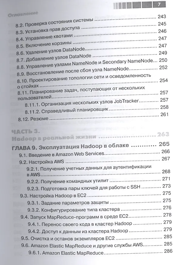Книга Hadoop в действии () — 6