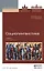 Социолингвистика 2-е изд., пер. и доп. Учебник для бакалавриата и магистратуры — 2485278 — 1
