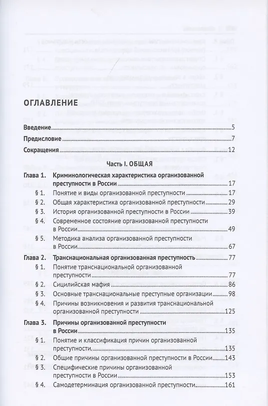 Книга Проблемы борьбы с организованной преступностью. Учебное пособие (Игорь Мацкевич) — 2